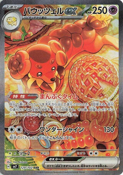 Dachsbun ex 129/102 (SV7: Stellar Miracle)  - Holofoil