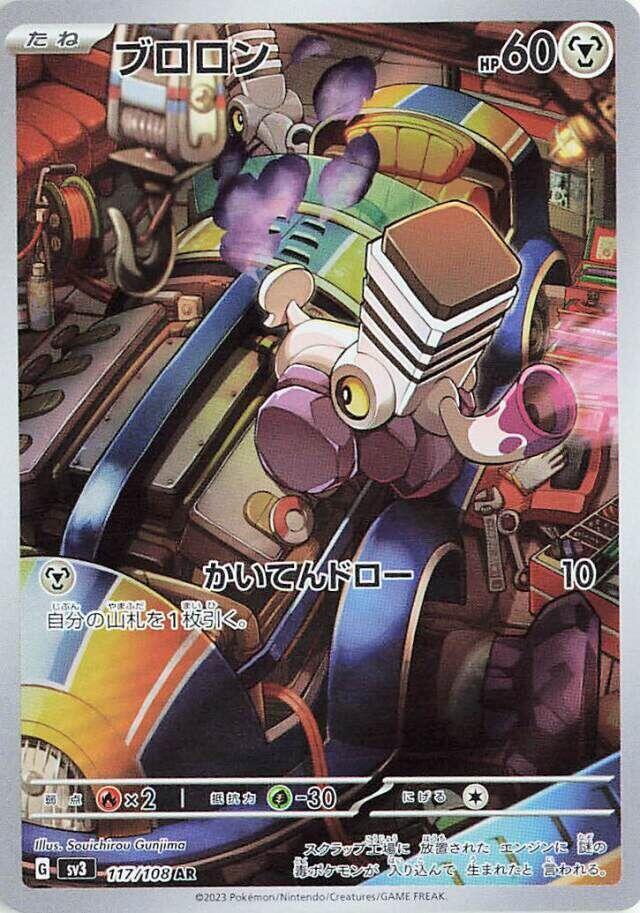 Varoom 117 108 117/108 (SV3: Ruler of the Black Flame)  - Holofoil