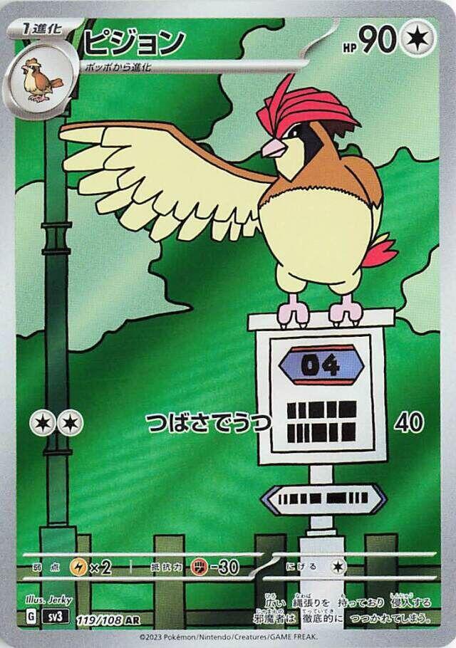Pidgeotto 119/108 (SV3: Ruler of the Black Flame)  - Holofoil