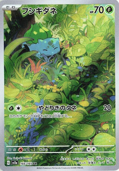 Bulbasaur 166/165 (SV2a: Pokemon Card 151)  - Holofoil