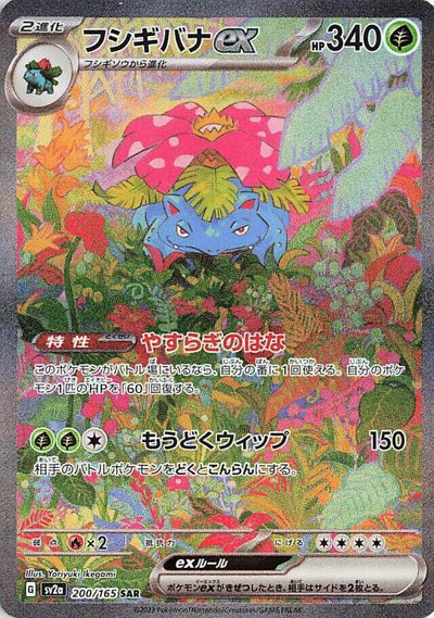 Venusaur ex 200/165 (SV2a: Pokemon Card 151)  - Holofoil