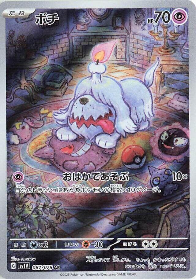 Greavard 087 078 087/078 (SV1V: Violet ex)  - Holofoil
