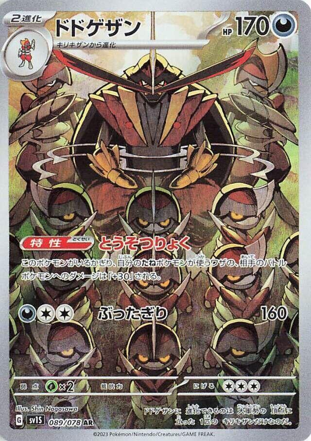 Kingambit 089/078 (SV1S: Scarlet ex)  - Holofoil