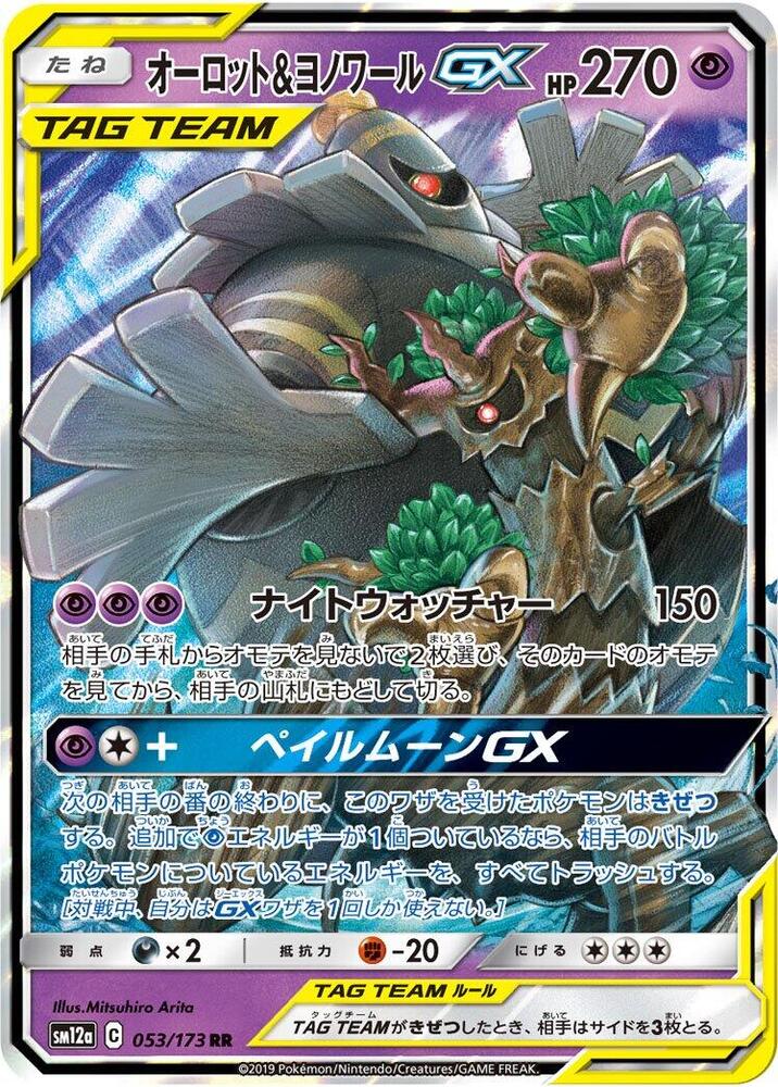 Trevenant and Dusknoir GX 053 173 053/173 (SM12a: TAG TEAM GX: Tag All Stars)  - Holofoil