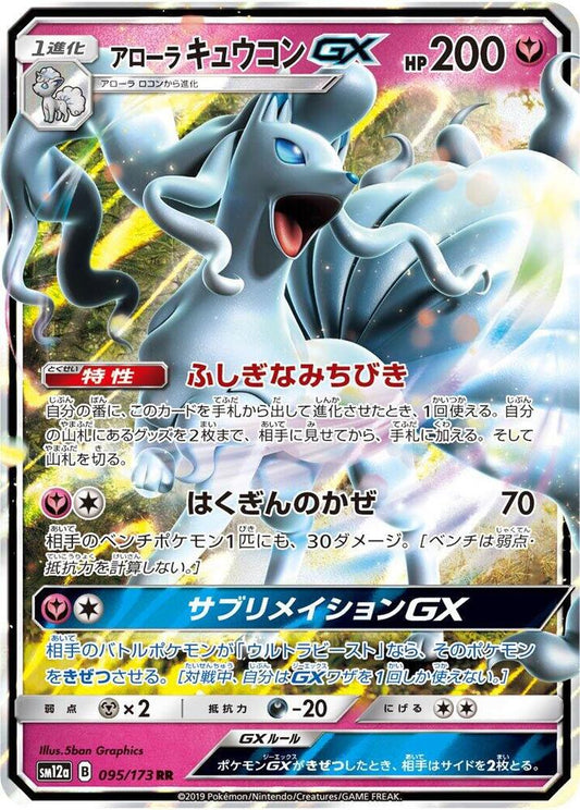 Alolan Ninetales GX 095/173 (SM12a: TAG TEAM GX: Tag All Stars)  - Holofoil