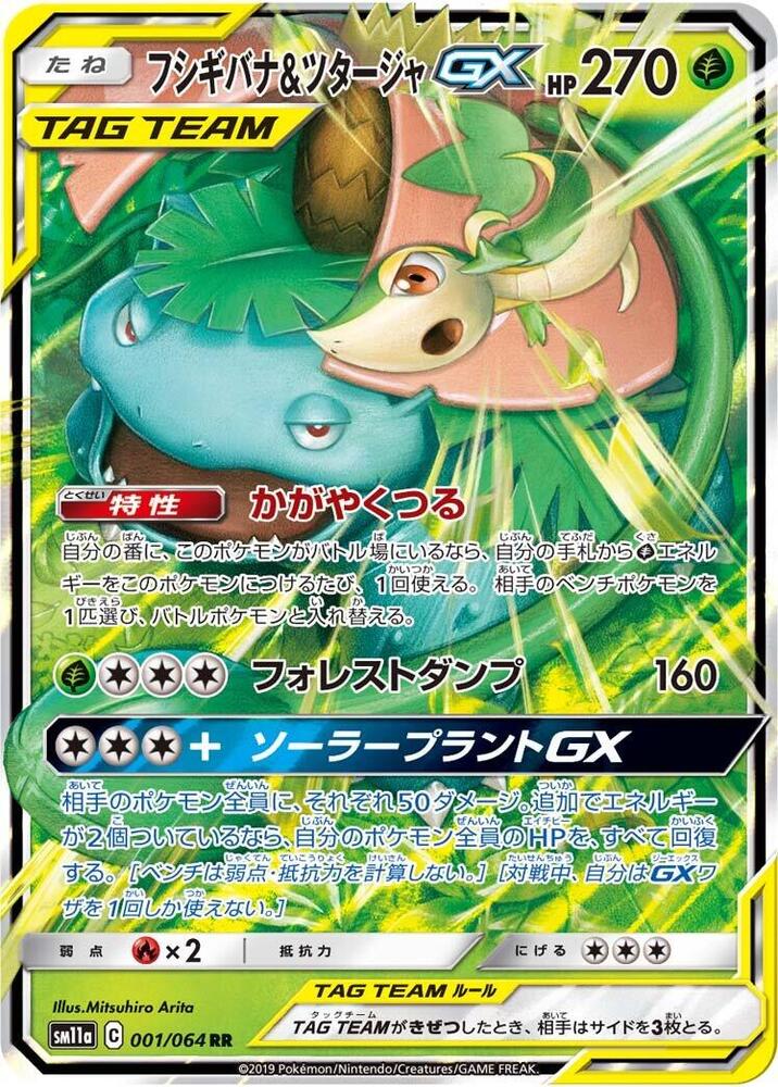 Venusaur and Snivy GX 001 064 001/064 (SM11a: Remix Bout)  - Holofoil