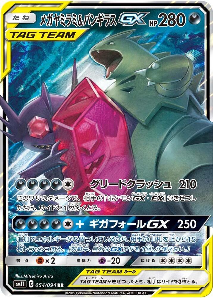 Mega Sableye and Tyranitar GX 054 094 054/094 (SM11: Miracle Twin)  - Holofoil