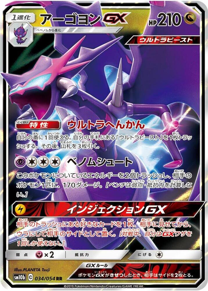 Naganadel GX 034 054 034/054 (SM10b: Sky Legend)  - Holofoil