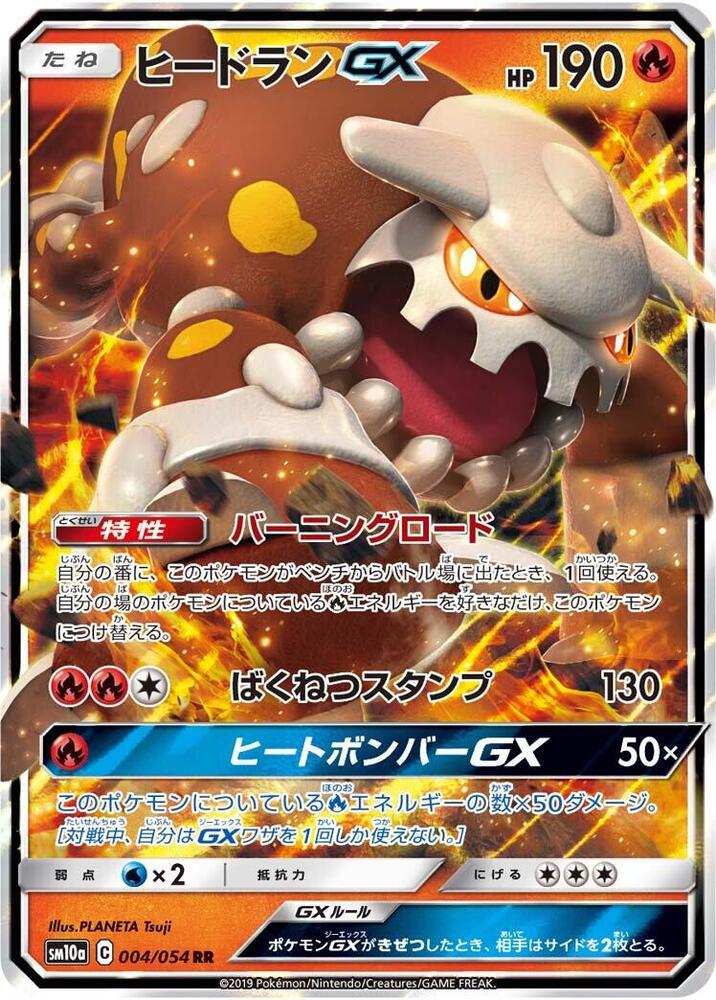 Heatran GX 004 054 004/054 (SM10a: GG End)  - Holofoil