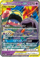 Muk and Alolan Muk GX 029 095 029/095 (SM10: Double Blaze)  - Holofoil