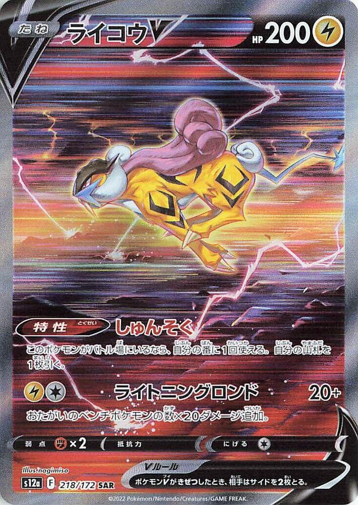 Raikou V 218 172 218/172 (S12a: VSTAR Universe)  - Holofoil
