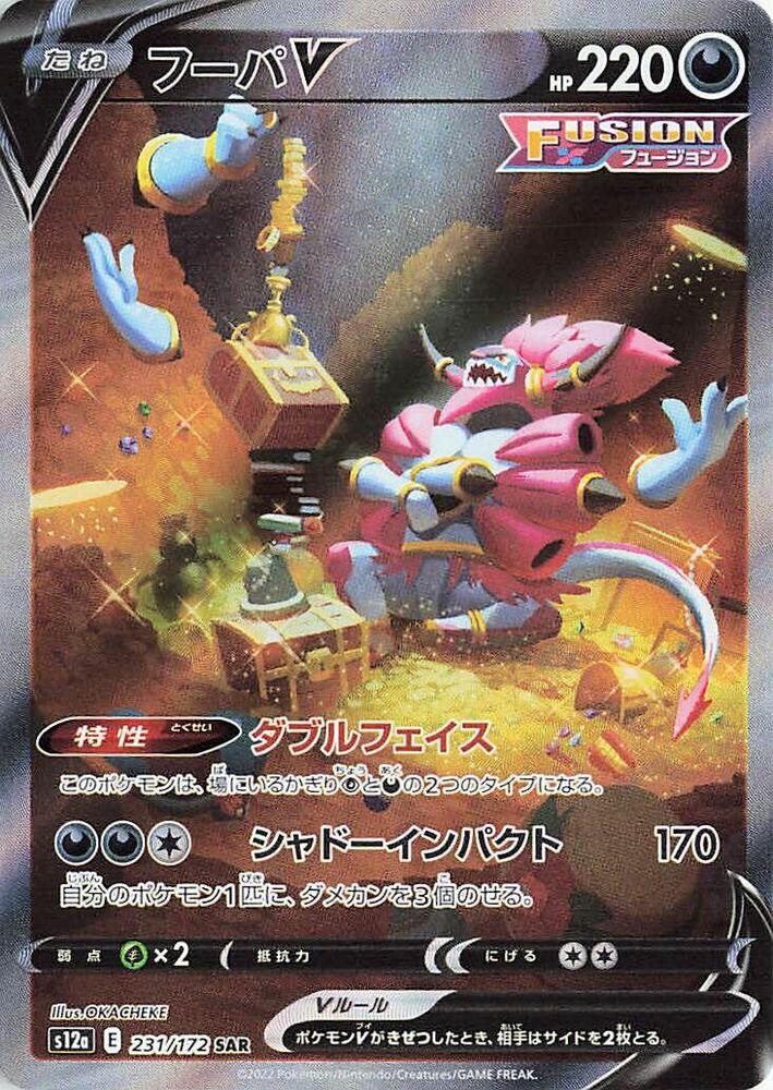 Hoopa V 231/172 (S12a: VSTAR Universe)  - Holofoil