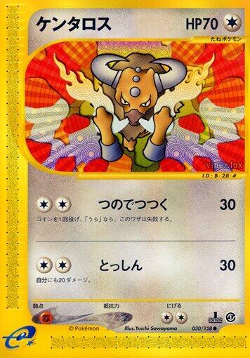 Tauros 030/128 (Base Expansion Pack)  - 1st Edition