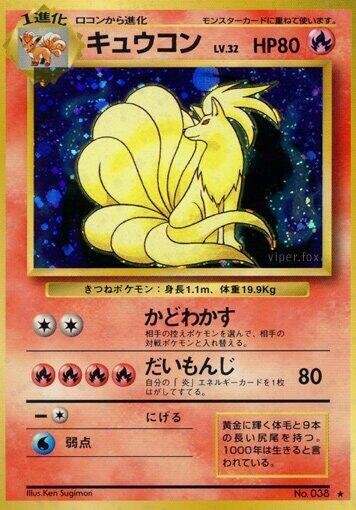 Ninetales  (Expansion Pack)  - Holofoil