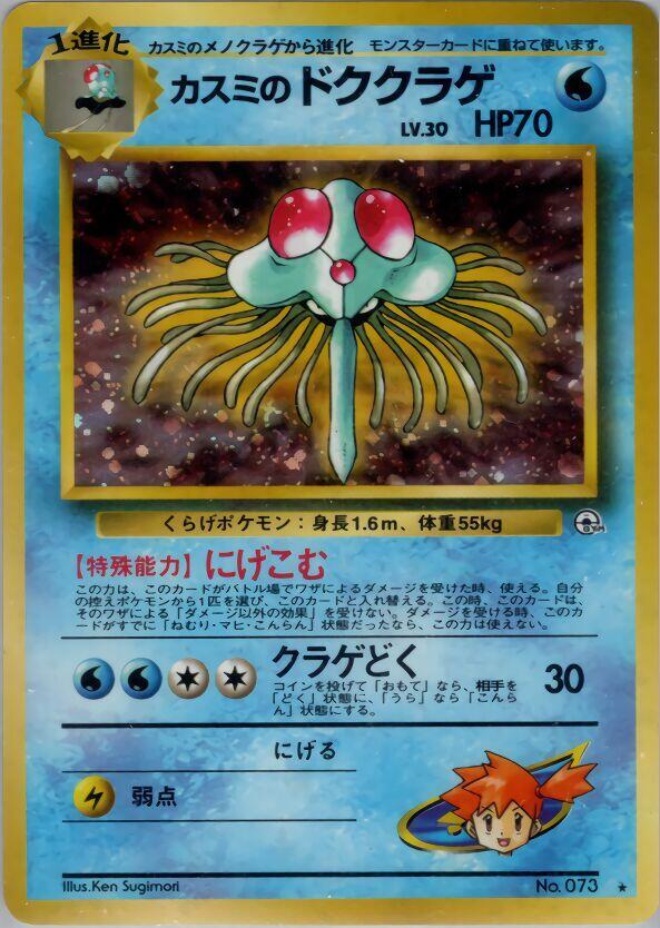Mistys Tentacruel  (Leaders' Stadium)  - Holofoil