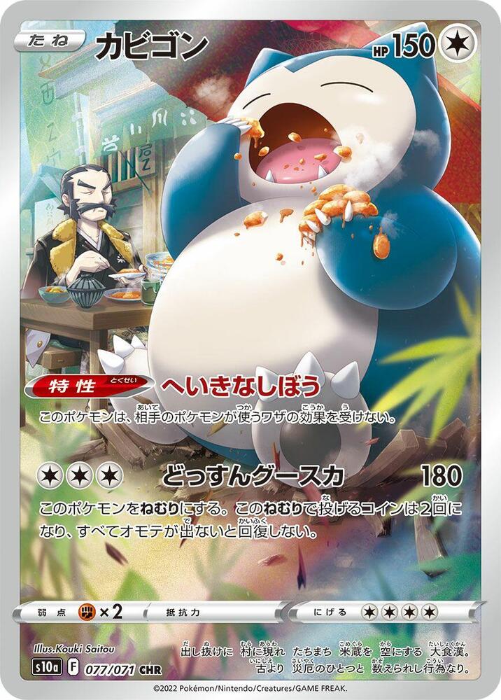 Snorlax 077 071 077/071 (S10a: Dark Phantasma)  - Holofoil