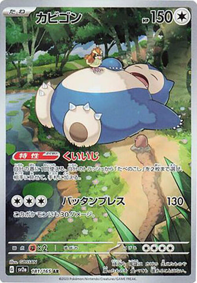 Snorlax 181/165 (SV2a: Pokemon Card 151)  - Holofoil
