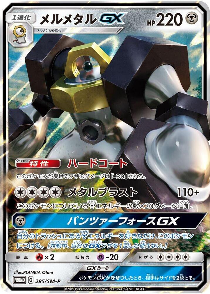 Melmetal GX 285 SM P 285/SM-P (SM-P: Sun & Moon Promos)  - Holofoil