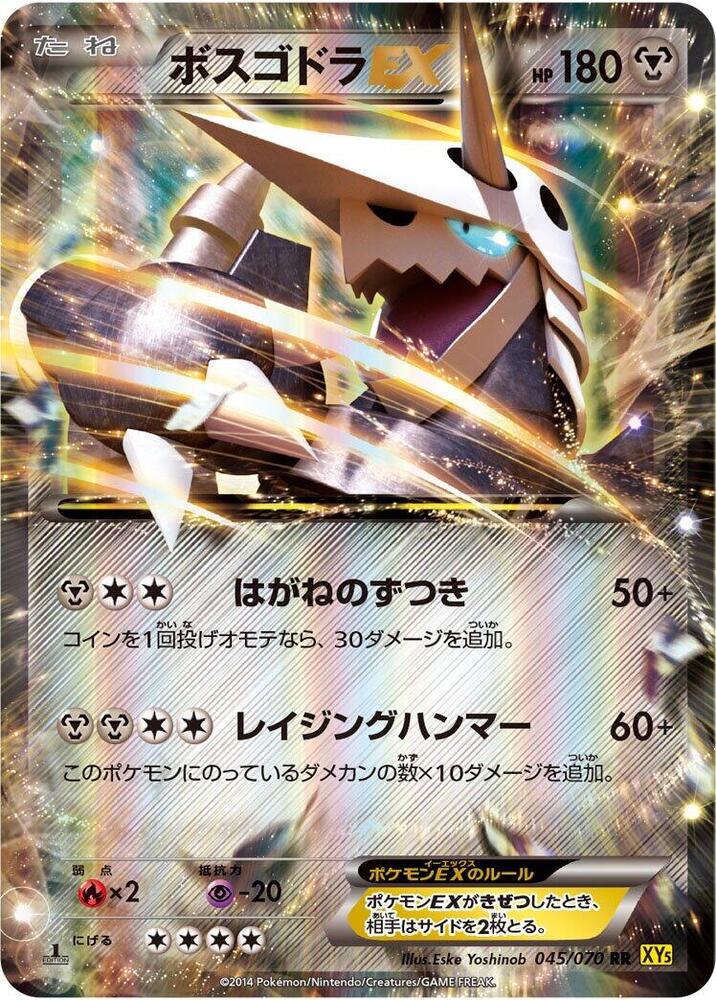 Aggron EX 045 070 045/070 (XY5-Bg: Gaia Volcano)  - 1st Edition Holofoil