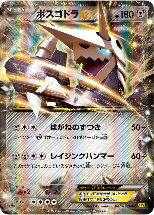 Aggron EX 045/070 (XY5-Bg: Gaia Volcano)  - 1st Edition Holofoil
