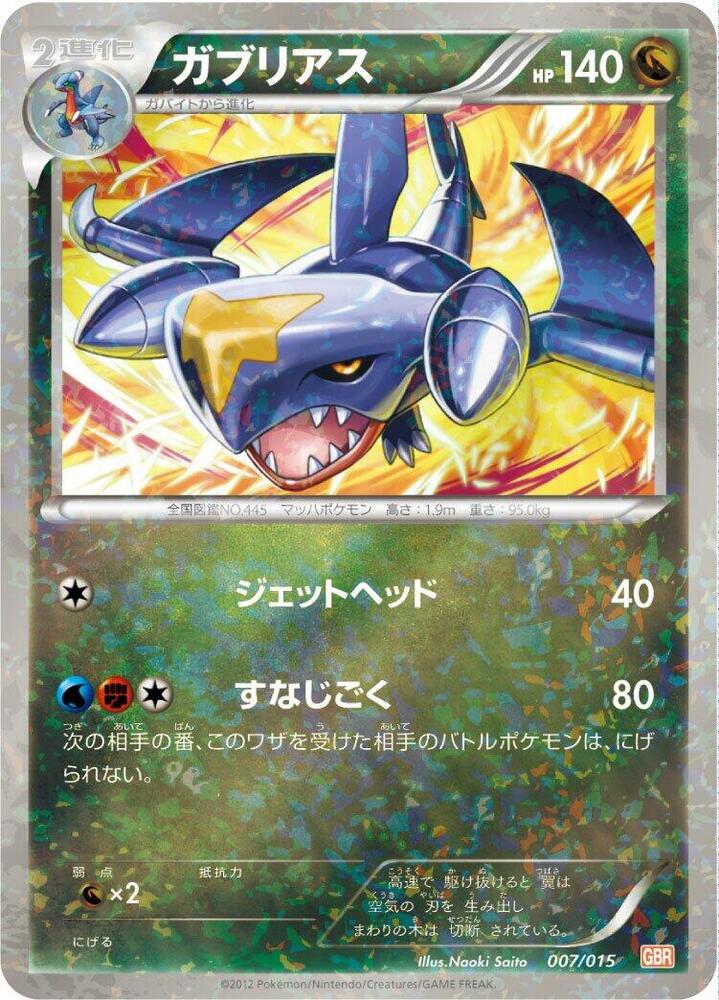 Garchomp 007/015 (Garchomp Half Deck)  - Holofoil