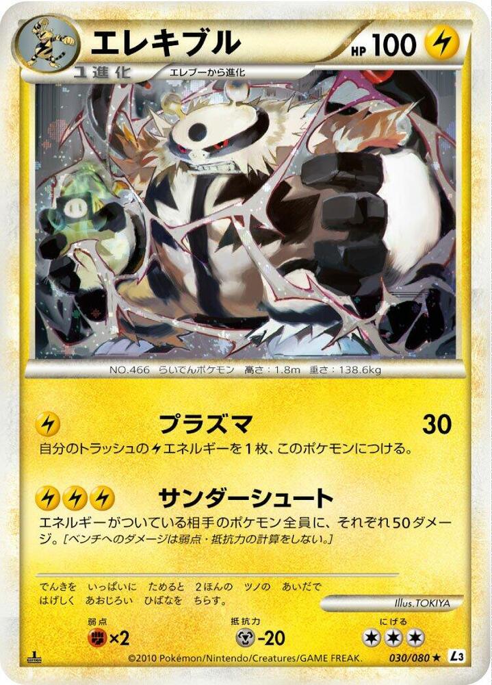 Electivire 030/080 (L3: Clash at the Summit)  - 1st Edition Holofoil