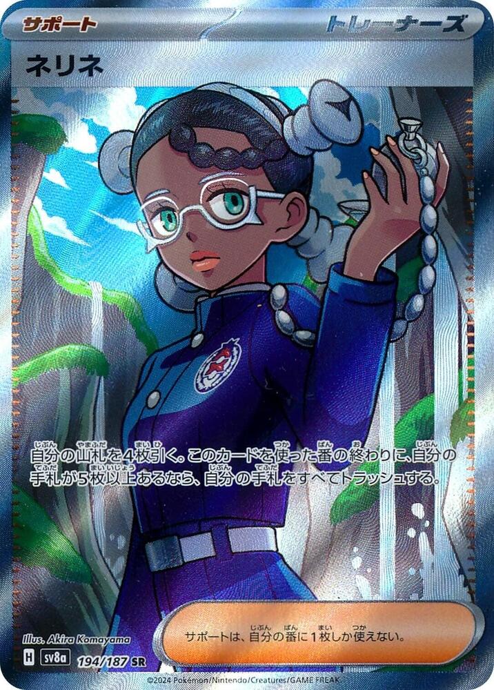Amarys 194 187 194/187 (SV8a: Terastal Fest ex)  - Holofoil