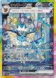 Vaporeon ex 205/187 (SV8a: Terastal Fest ex)  - Holofoil