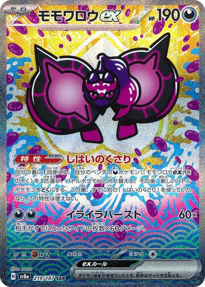 Pecharunt ex 219 187 219/187 (SV8a: Terastal Fest ex)  - Holofoil