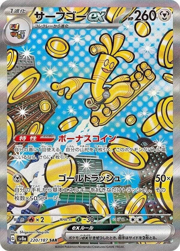 Gholdengo ex 220 187 220/187 (SV8a: Terastal Fest ex)  - Holofoil