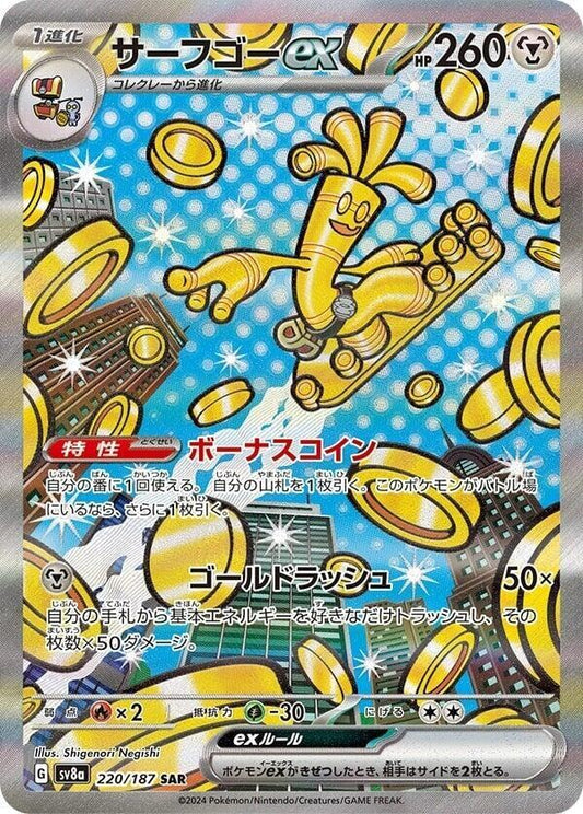 Gholdengo ex 220 187 220/187 (SV8a: Terastal Fest ex)  - Holofoil
