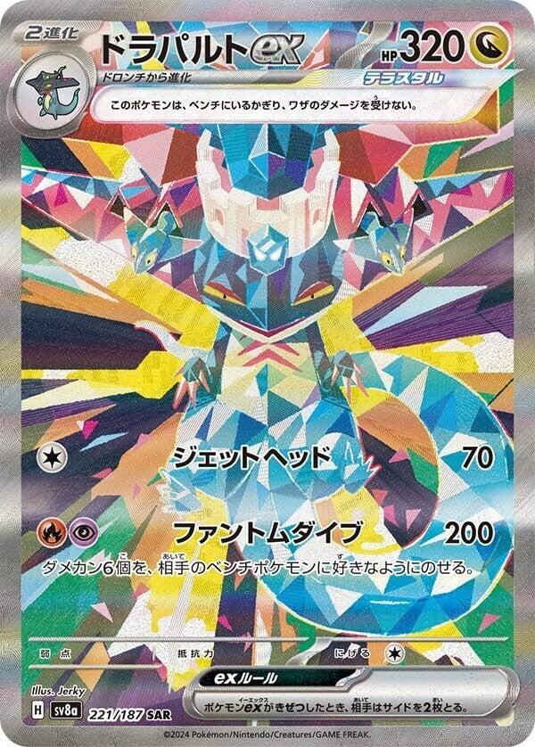 Dragapult ex 221 187 221/187 (SV8a: Terastal Fest ex)  - Holofoil