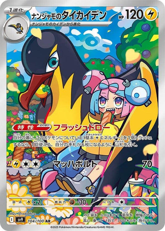 Ionos Kilowattrel 104/100 (SV9: Battle Partners)  - Holofoil