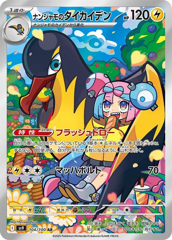 Ionos Kilowattrel 104 100 104/100 (SV9: Battle Partners)  - Holofoil