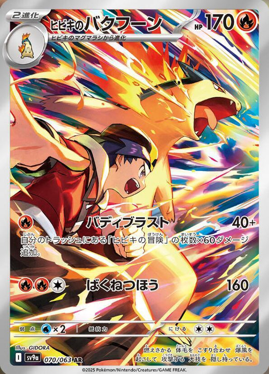 Ethan's Typhlosion 070/063 (SV9a: Heat Wave Arena)  - Holofoil
