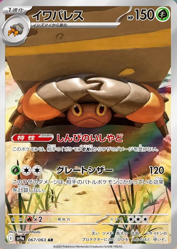 Crustle 067 063 067/063 (SV9a: Heat Wave Arena)  - Holofoil