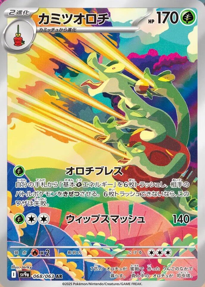 Hydrapple 068 063 068/063 (SV9a: Heat Wave Arena)  - Holofoil