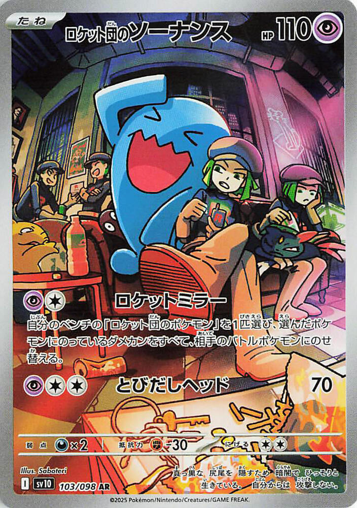Team Rockets Wobbuffet 103 098 103/098 (SV10: The Glory of Team Rocket)  - Holofoil