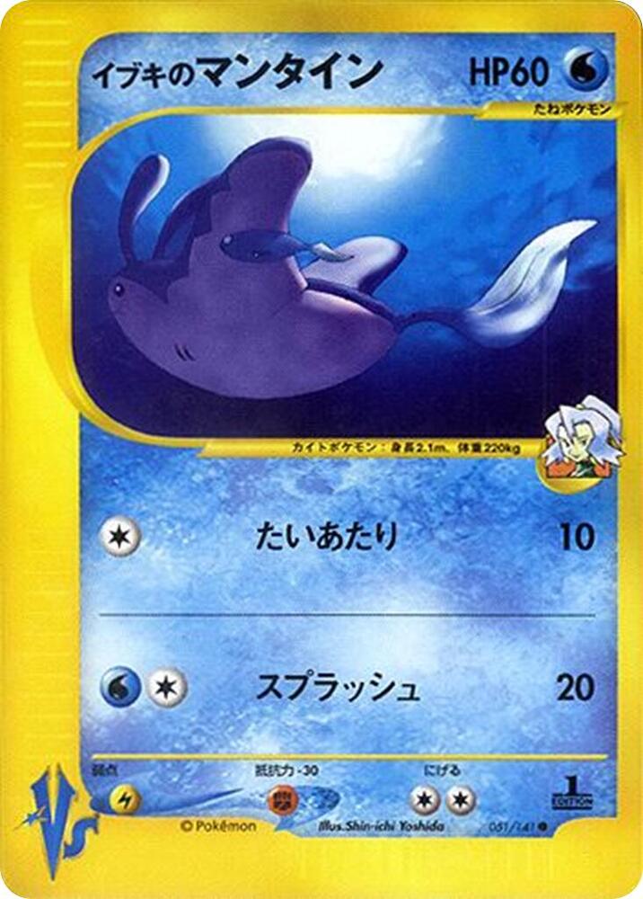 Clairs Mantine 051/141 (Pokemon VS) 