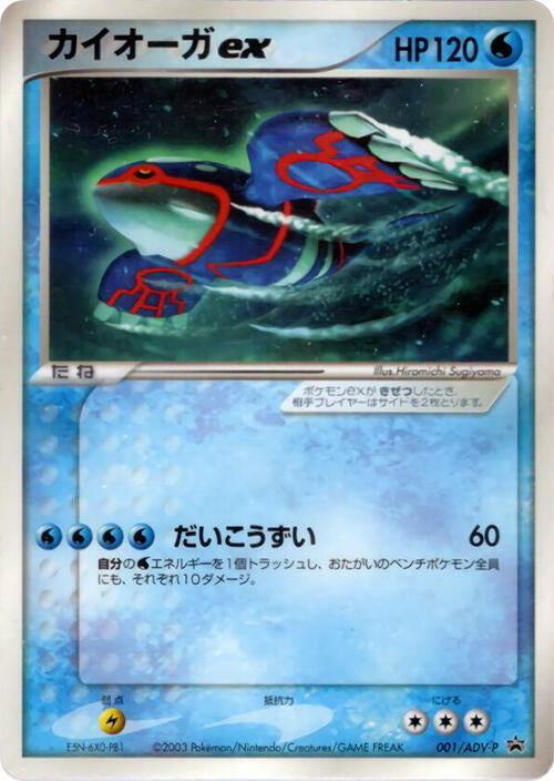 Kyogre ex 001 ADV P 001/ADV-P (ADV-P Promotional cards) 