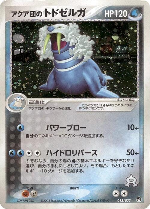 Team Aquas Walrein 012 033 012/033 (Aqua Deck Kit)  - 1st Edition Holofoil