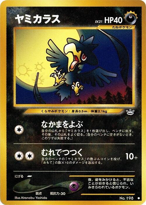 Murkrow  (Awakening Legends) 