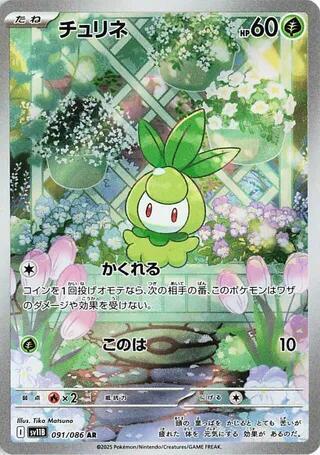 Petilil 091 086 091/086 (SV11B: Black Bolt)  - Holofoil