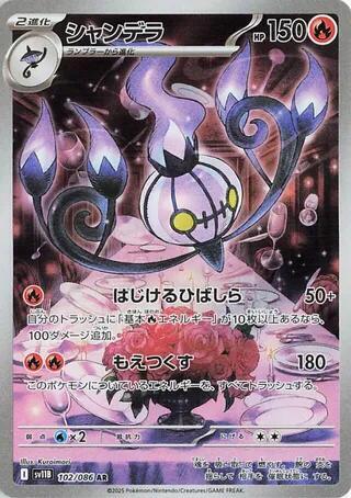 Chandelure 102/086 (SV11B: Black Bolt)  - Holofoil
