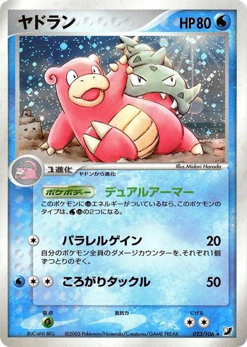 Slowbro 023/106 (Golden Sky, Silvery Ocean)  - 1st Edition Holofoil