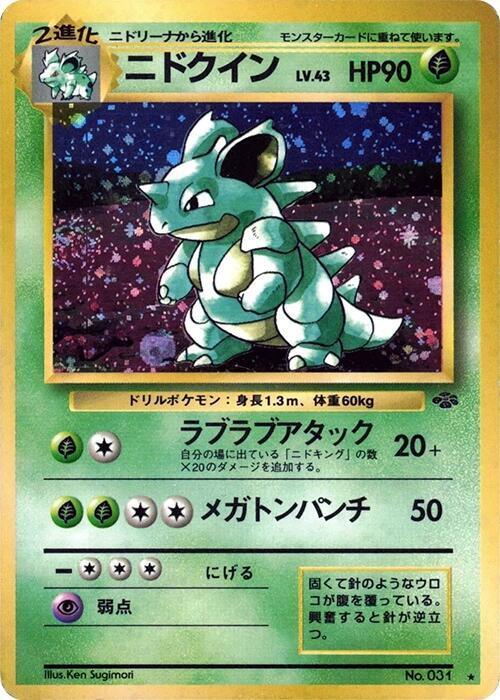 Nidoqueen  (Pokemon Jungle)  - Holofoil
