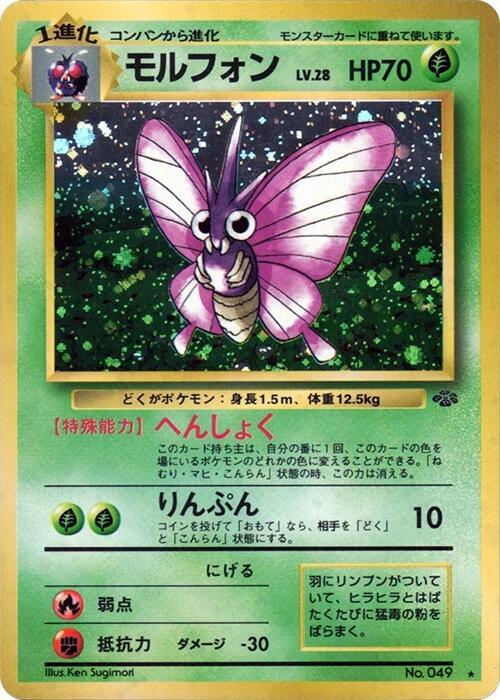 Venomoth  (Pokemon Jungle)  - Holofoil