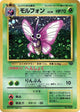 Venomoth  (Pokemon Jungle)  - Holofoil