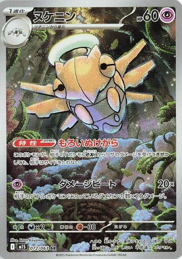 Shedinja 072 063 072/063 (m1S: Mega Symphonia)  - Holofoil