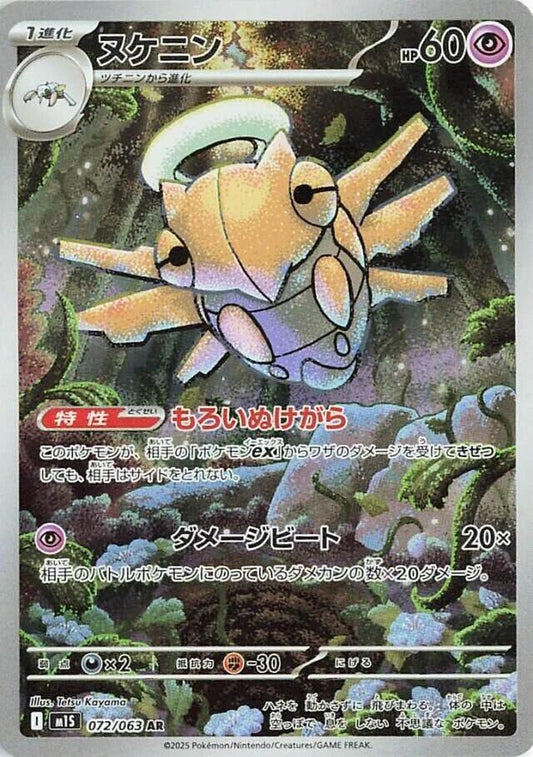 Shedinja 072 063 072/063 (m1S: Mega Symphonia)  - Holofoil